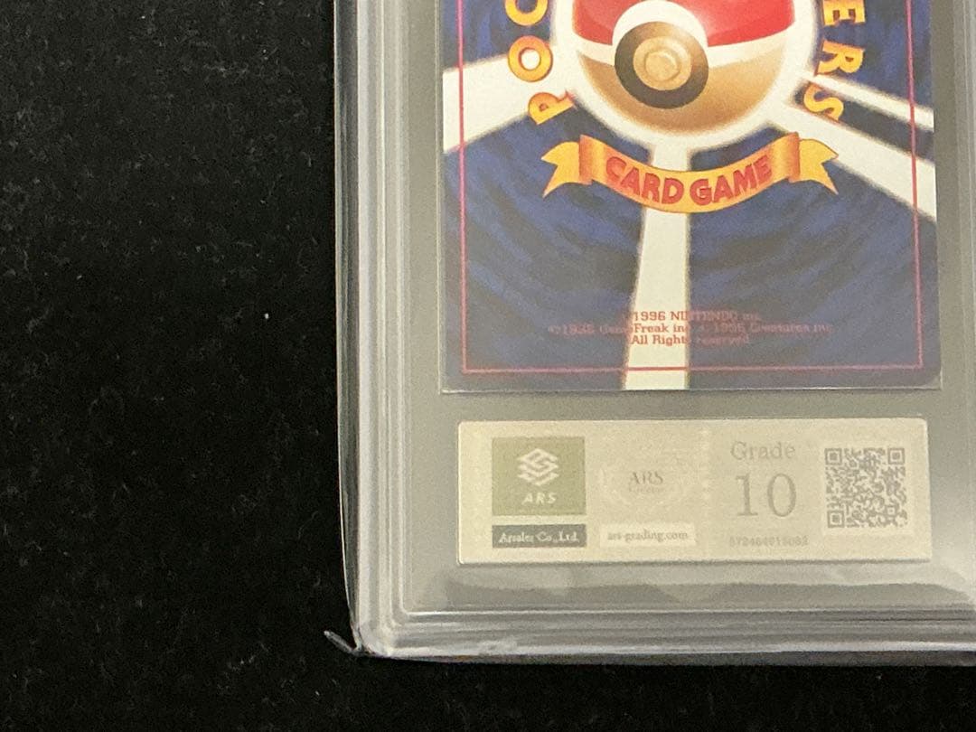 ars10 フシギダネ　　ヒトカゲ　旧裏　　第一弾