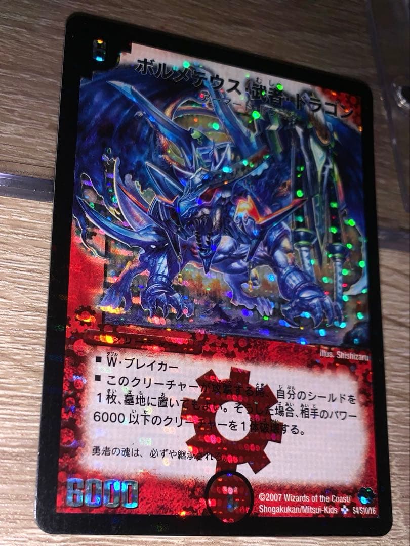 ぽ*ー様 ボルメテウス武者ドラゴン　初期　旧枠　シークレット　【美品】