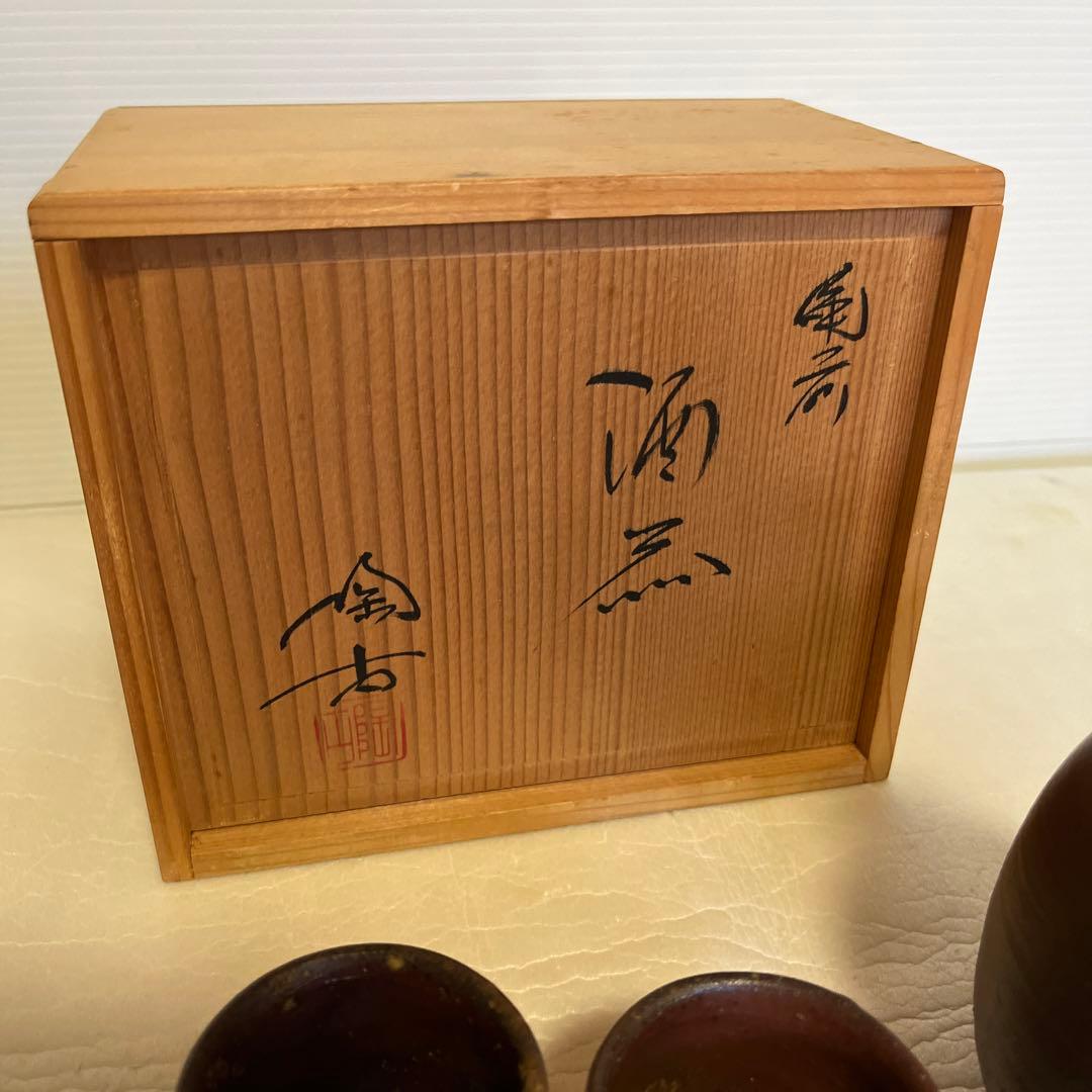 備前焼　小西陶古作の酒器セット　未使用