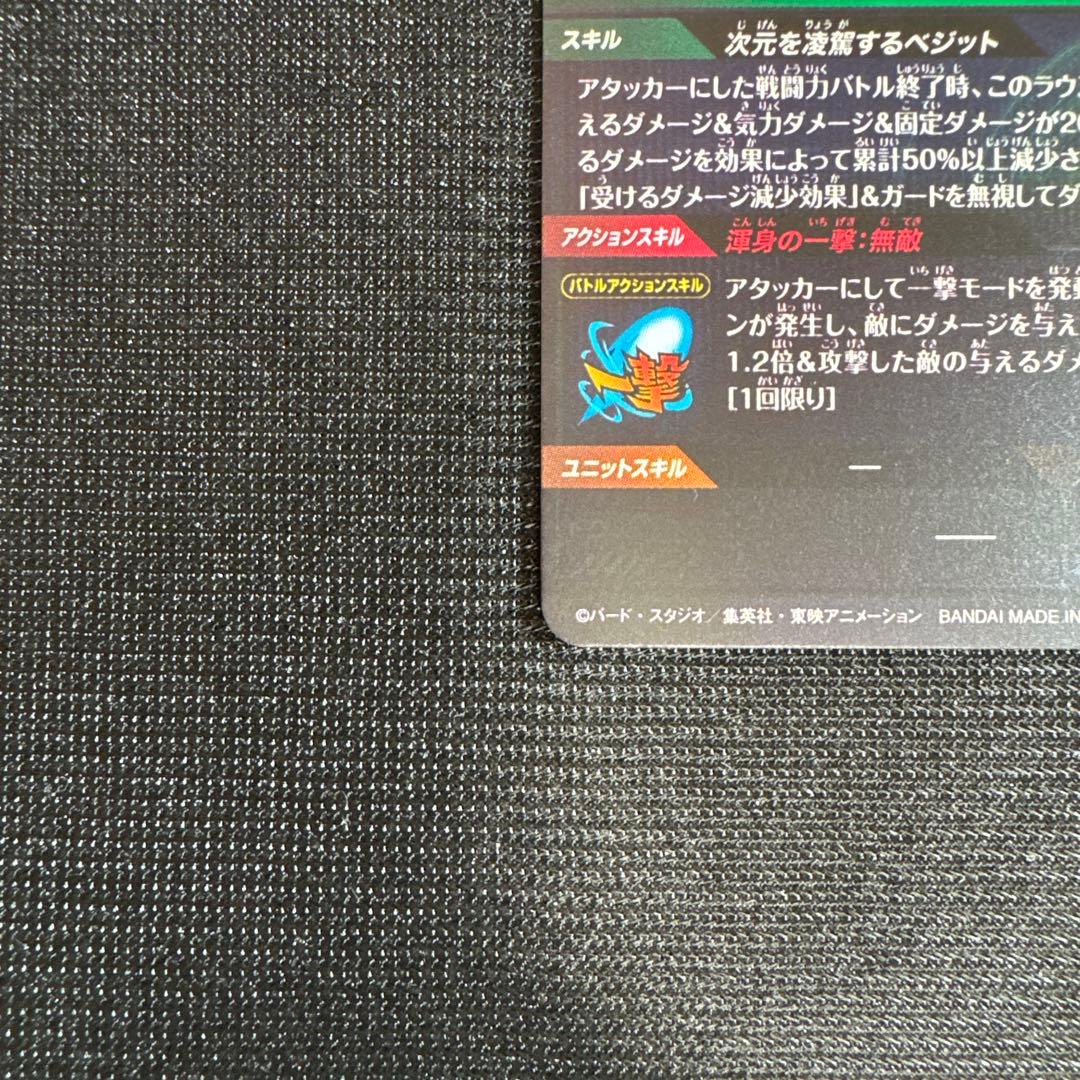 ドラゴンボール スーパーダイバーズ ベジット