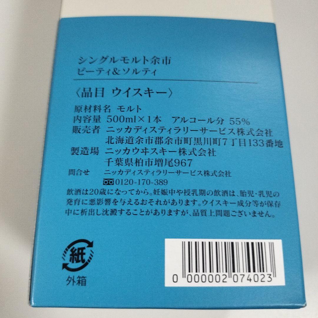 新品 NIKKA WHISKY 余市蒸留所限定 ウィスキーセット