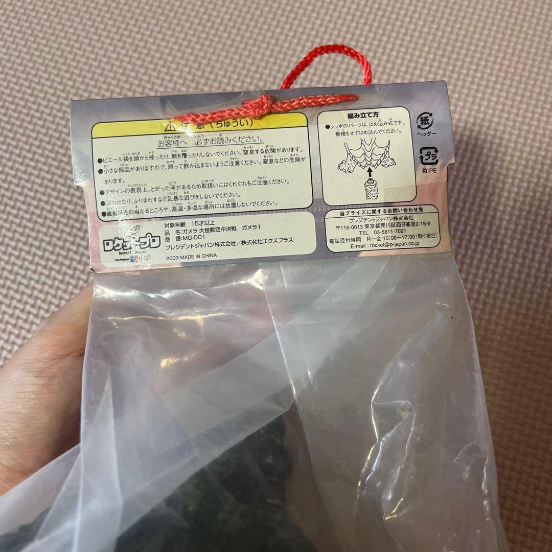 【新品未開封】ロケットプロ　ガメラ フィギュア