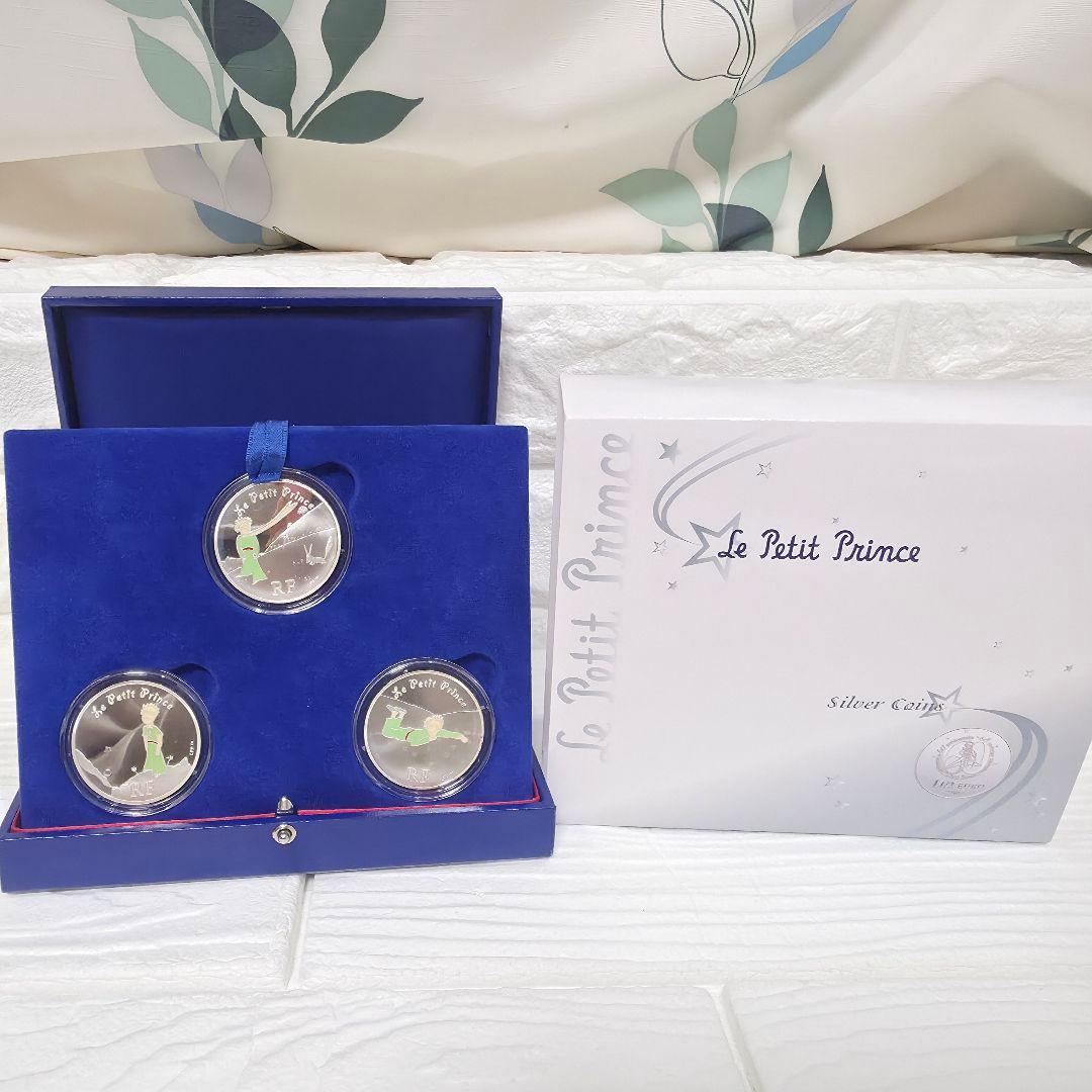 【275】Le Petit Prince 星の王子様　プルーフ銀貨３種セット