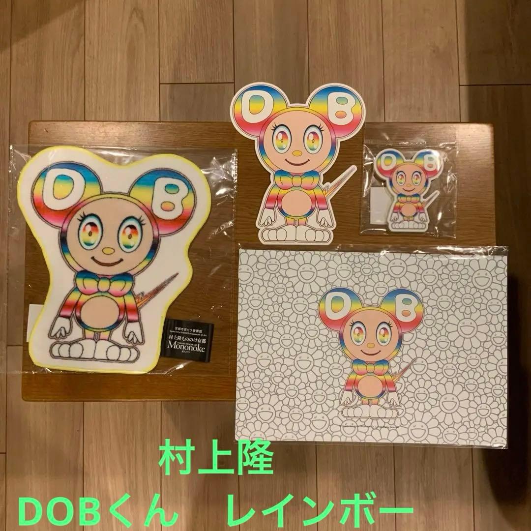 村上隆　もののけ京都展　DOB君レインボー　４点セット