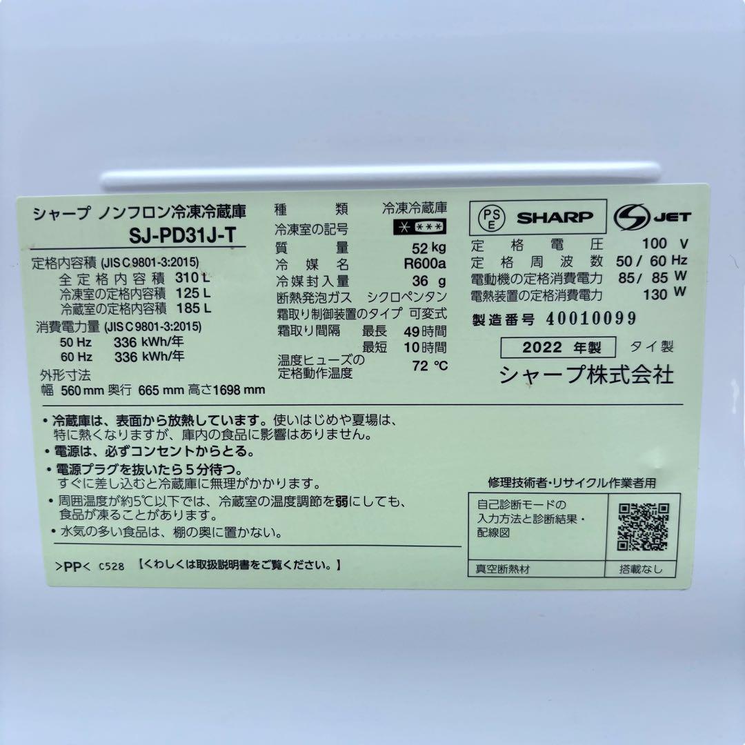 美品 2022年製 SHARP シャープ 冷蔵庫 メガフリーザー プラズマ