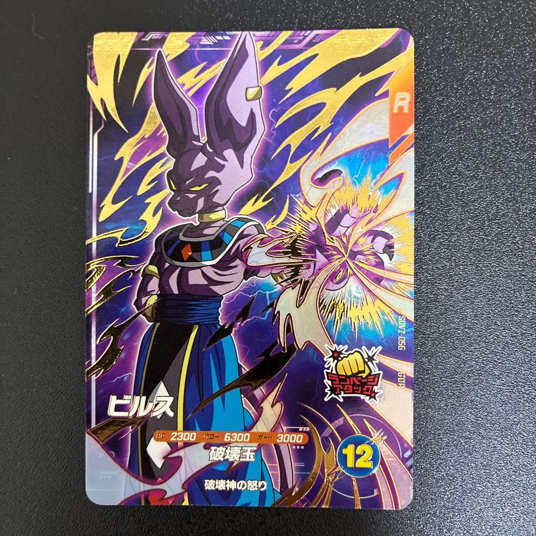 ドラゴンボール　ダイバーズ SDV2-056 ビルス　GDR