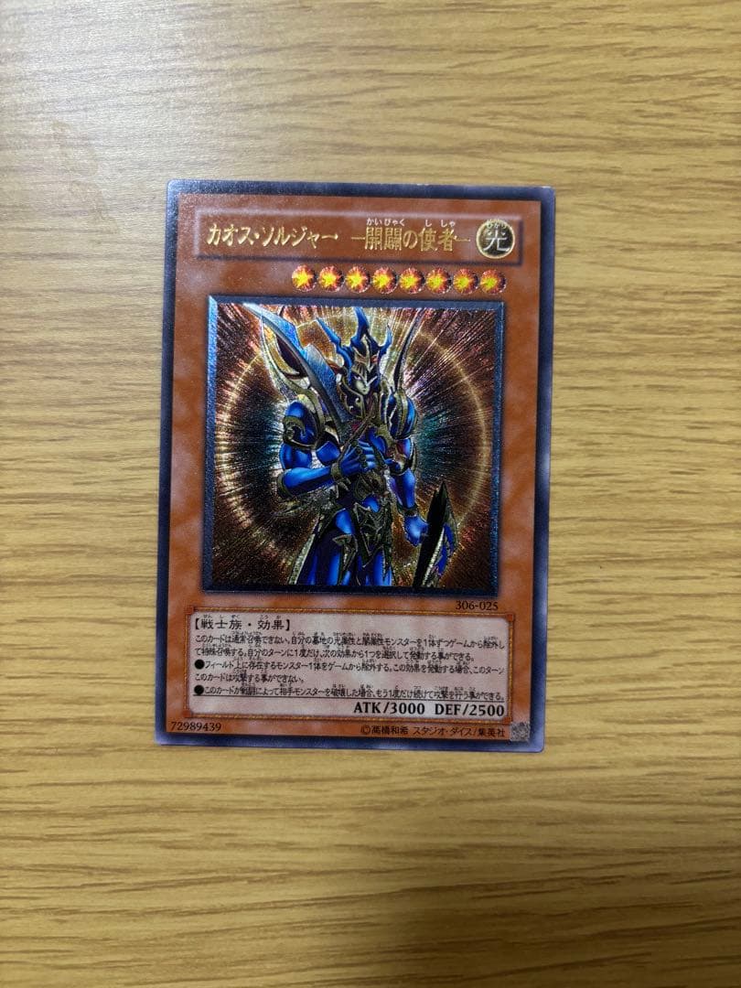 カオス・ソルジャー－開闢の使者　レリーフ