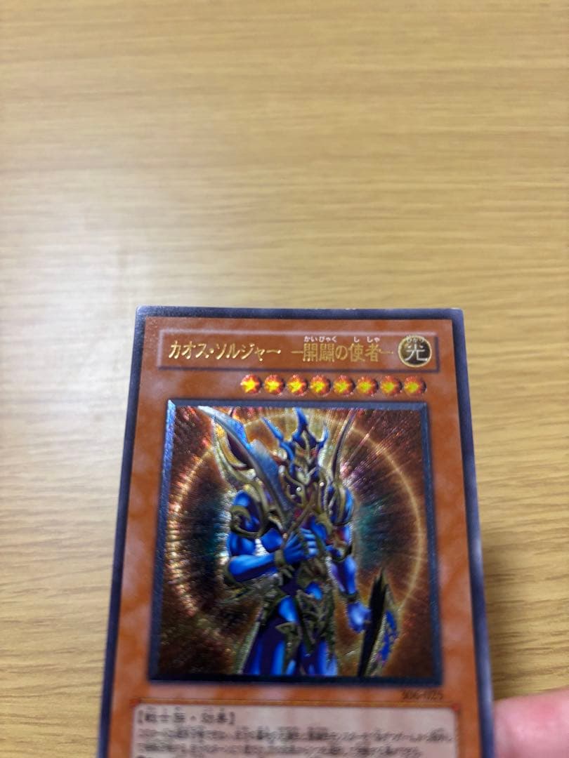 カオス・ソルジャー－開闢の使者　レリーフ