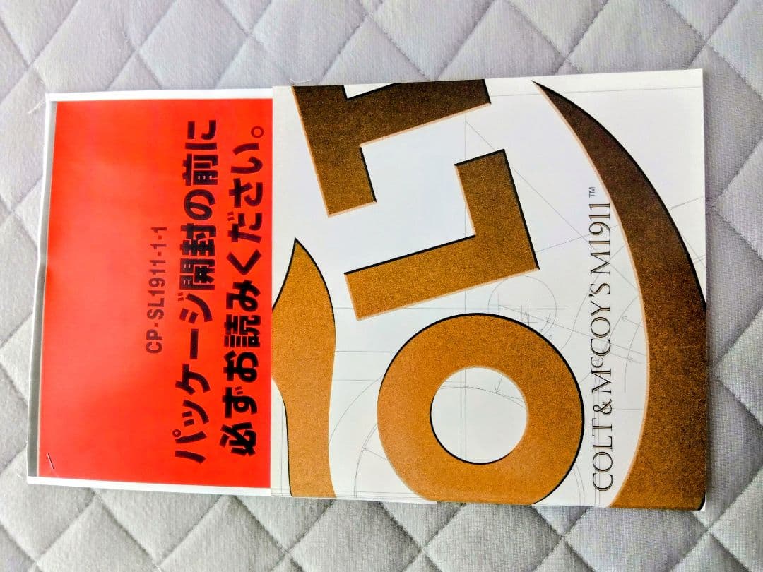 リアルマッコイズ COLT M1911 シャトーテリー純正モデルガン（未開封）