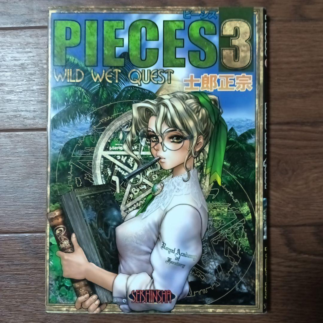 PIECES　ピーシズ　1~9巻セット　士郎正宗 / 攻殻機動隊 アップルシード