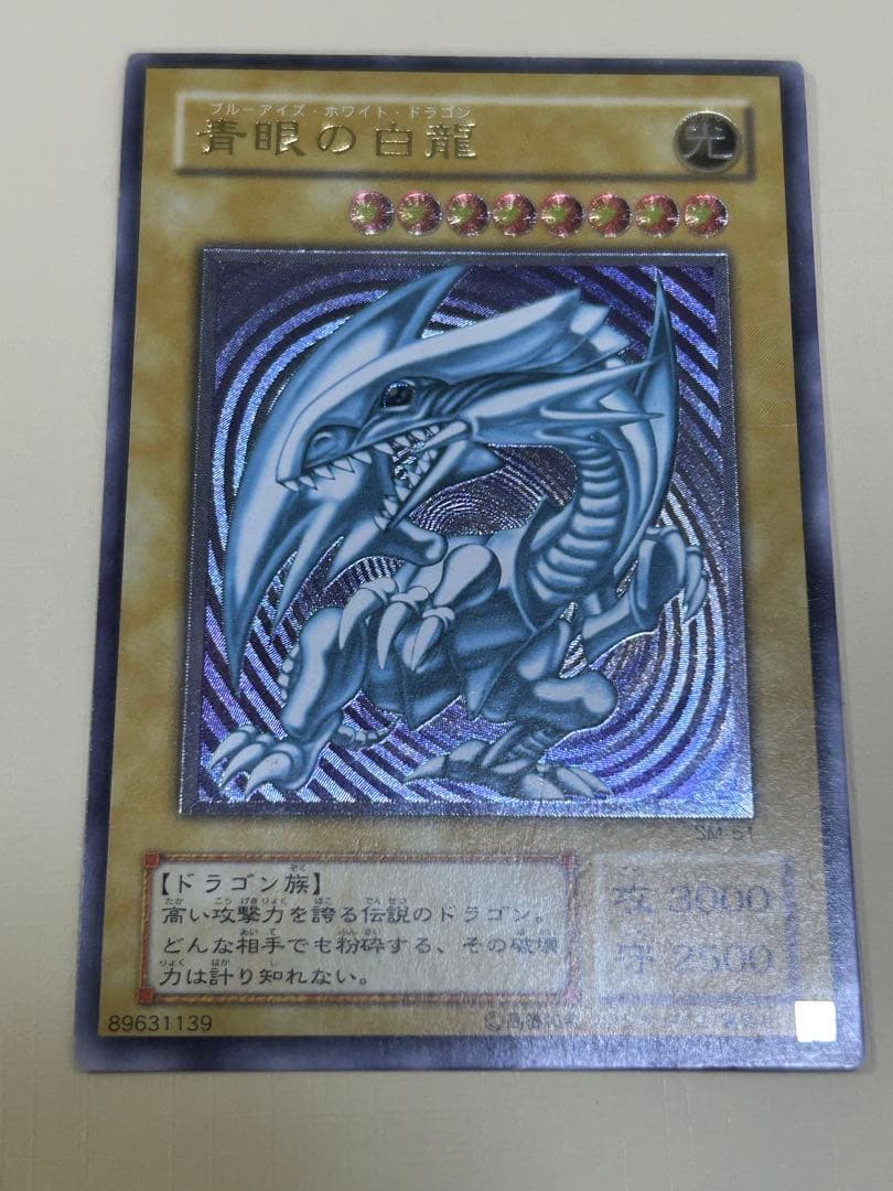 goww青眼の白龍 SM-51 レリーフ ブルーアイズホワイトドラゴン