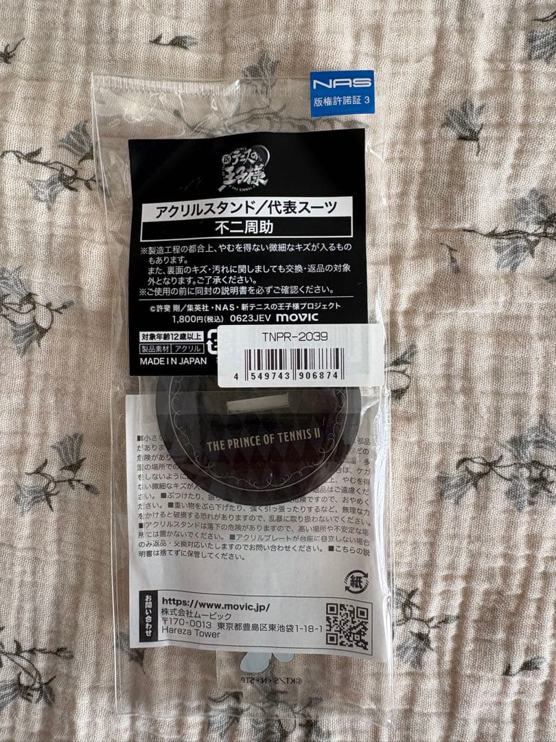 不二周助　アクスタ　代表スーツ