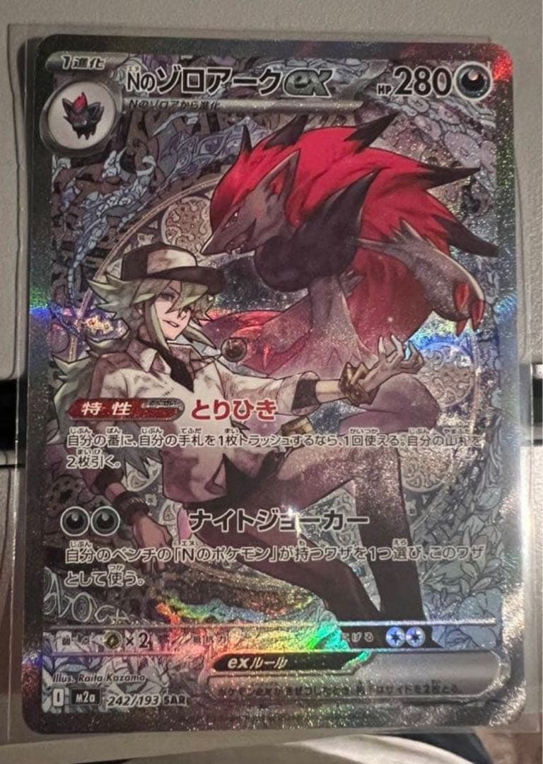 No. ゼロラーメンEX 280HP ポケモンカード