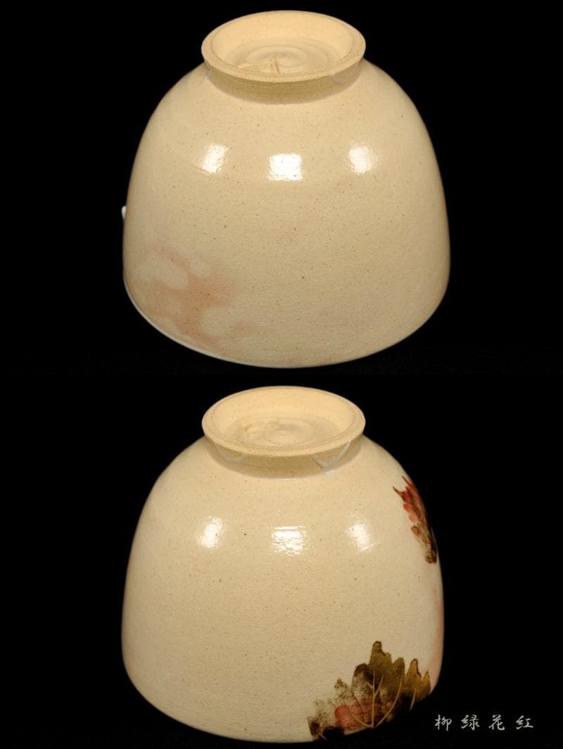 通次阿山 御本手 蔦 茶碗 共箱 茶道具