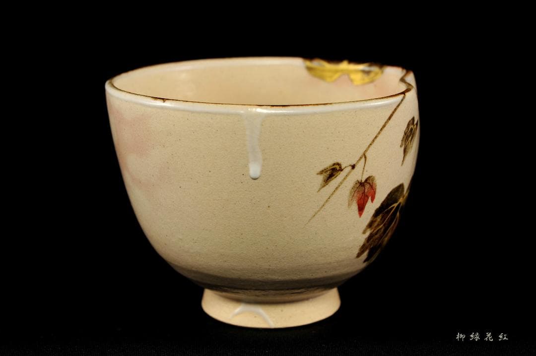 通次阿山 御本手 蔦 茶碗 共箱 茶道具