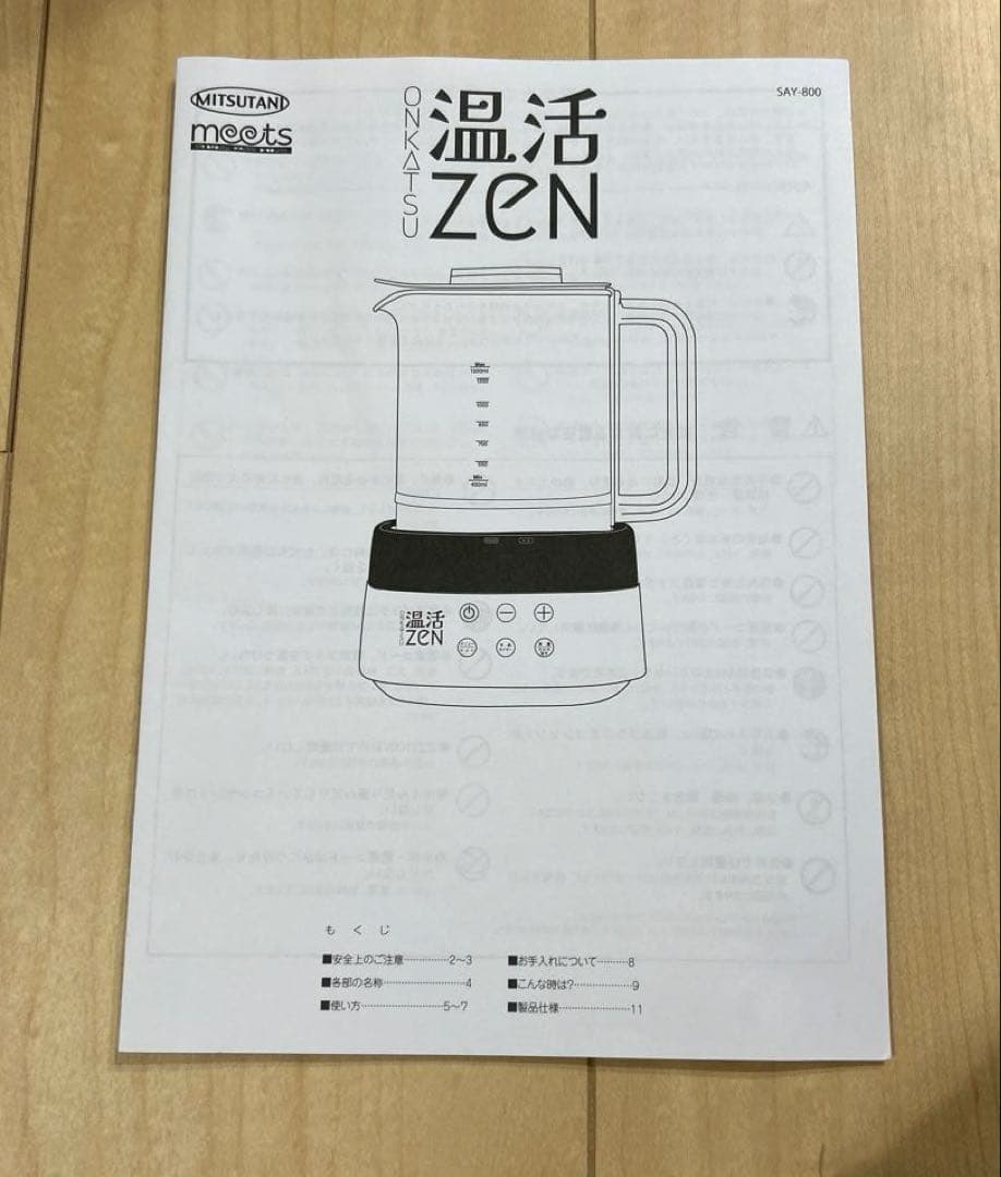 温活ZEN 白湯メーカー