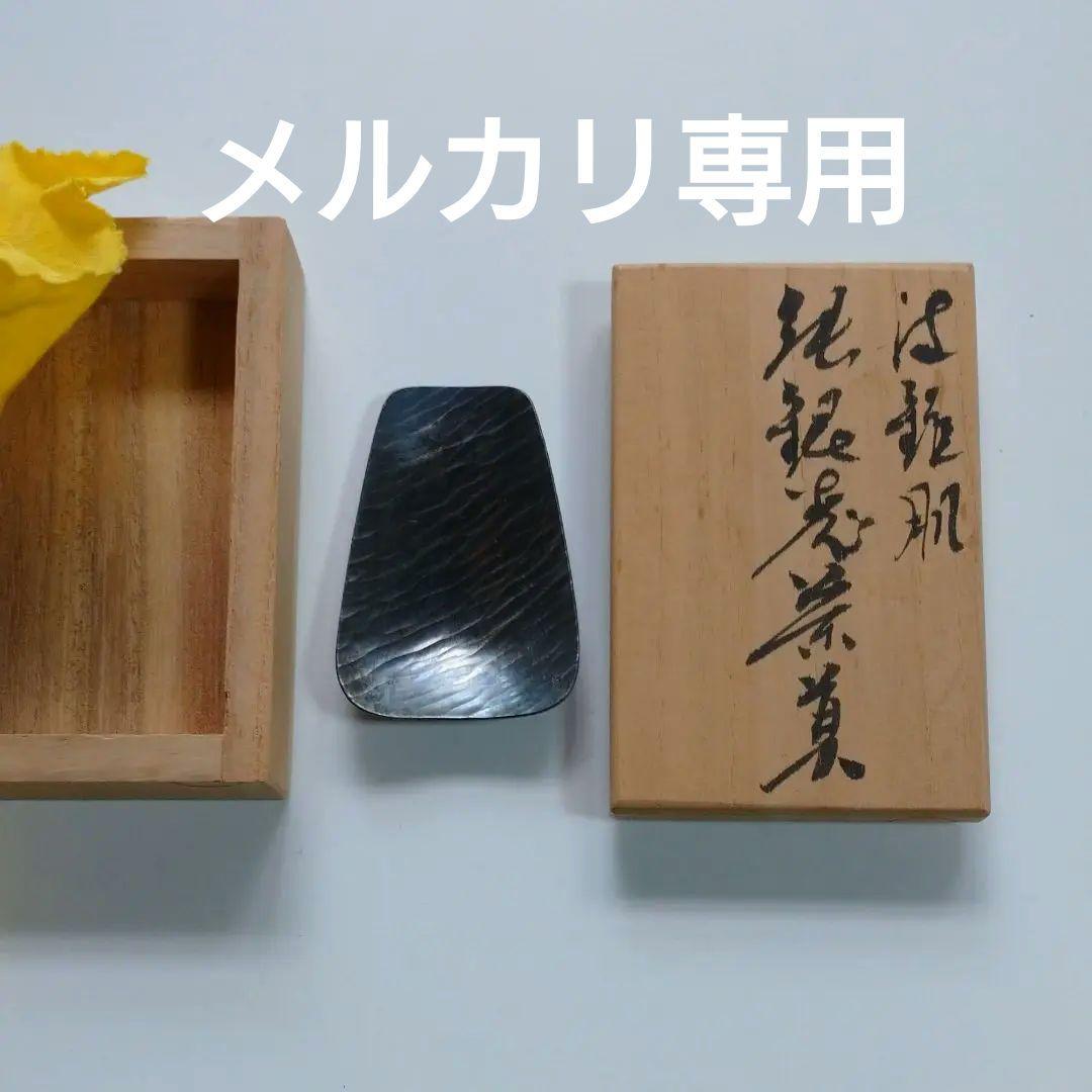 純銀製の茶道具 茶匙　共箱