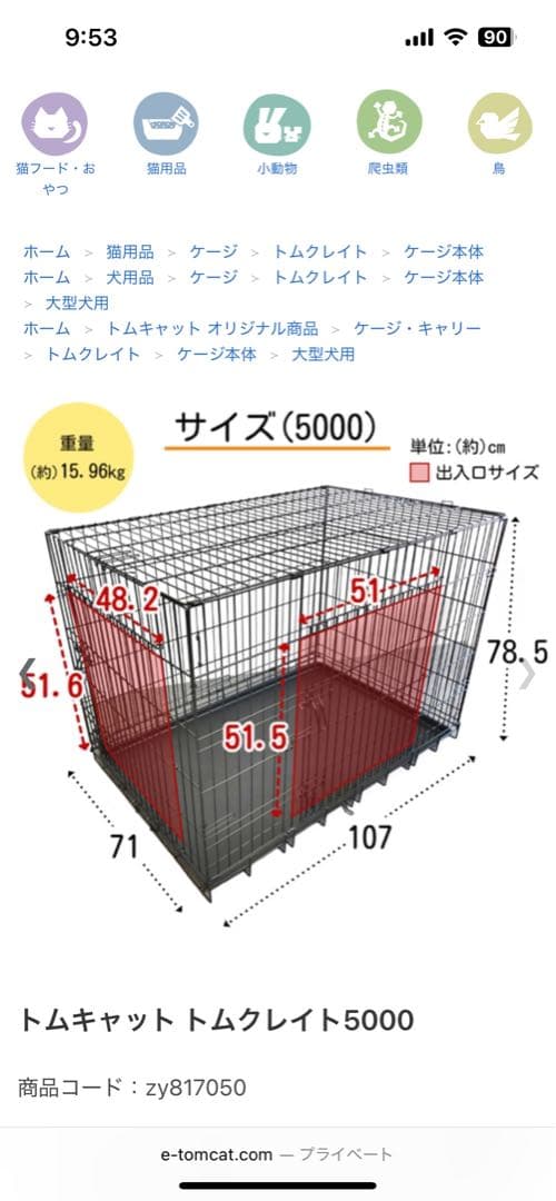 トムクレイト 5000 犬用ケージ 107x71x78.5cm