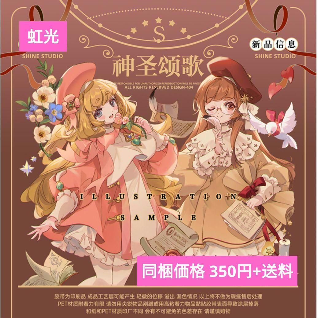 ✩完売御礼✩J365＃神圣颂歌(虹光)shine切り売り海外人物マステ女の子