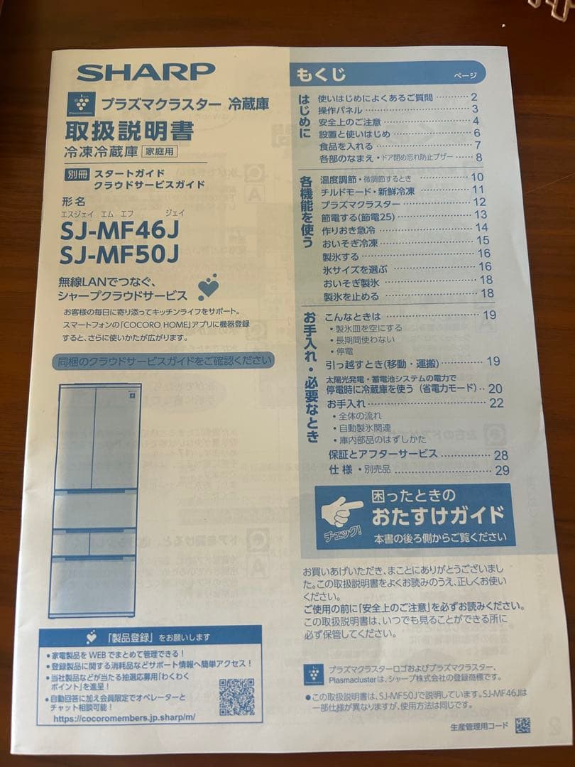 【Tabisha】SHARP 大型冷蔵庫 2034年まで長期保証書付き