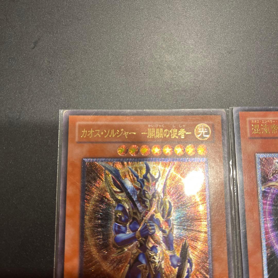 遊戯王 カオス・ソルジャー 開闢の使者 混沌帝龍 終焉の使者 レリーフ