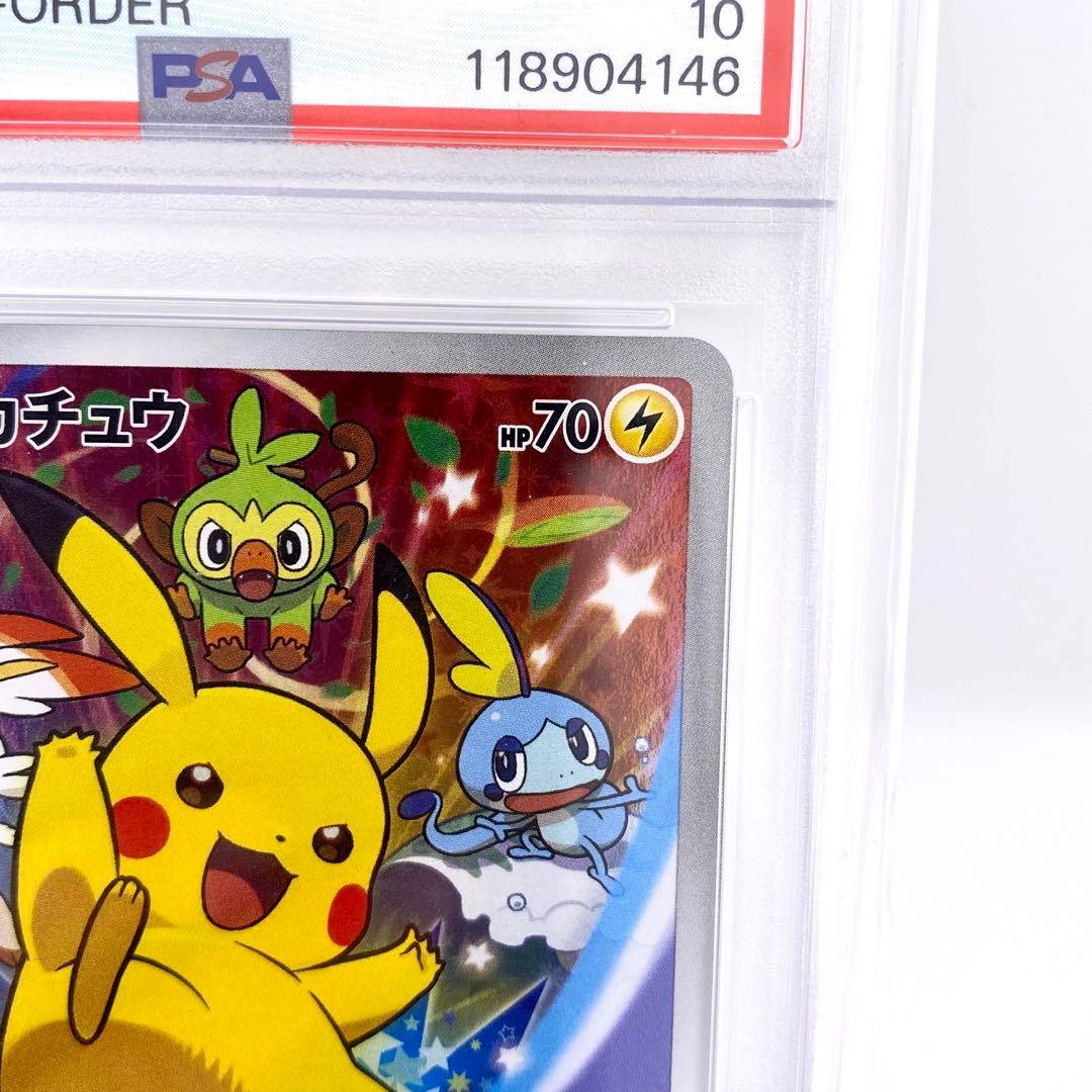 PSA10 ピカチュウS-Pプロモカード ソード&シールド ゲーム購入特典