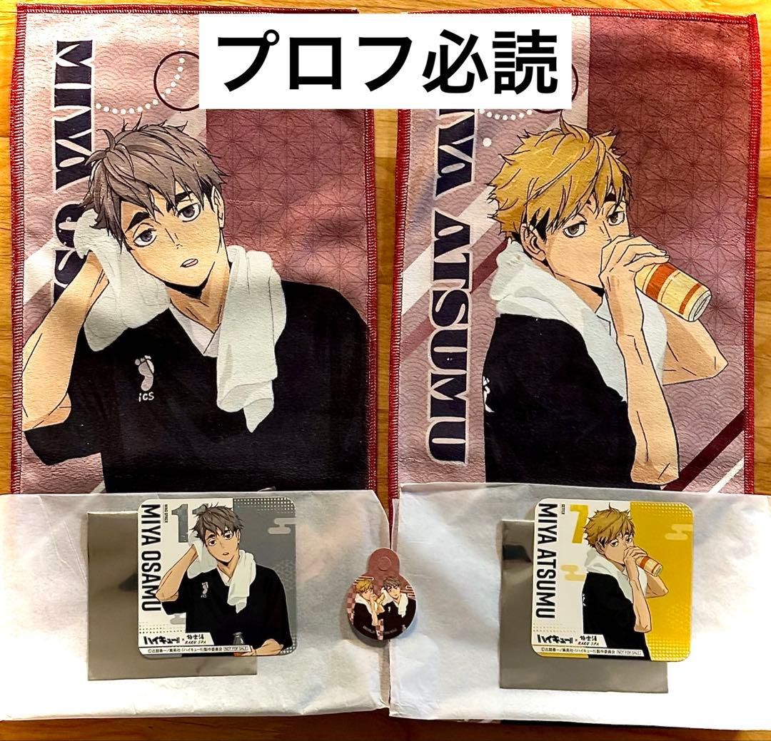 極楽湯　ハイキュー　宮兄弟　マフラータオル&コースターセット