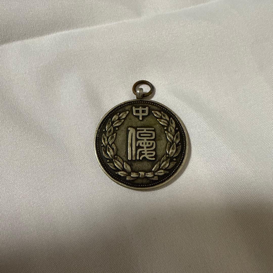 中華民国　遺品整理 アンティーク　メダル