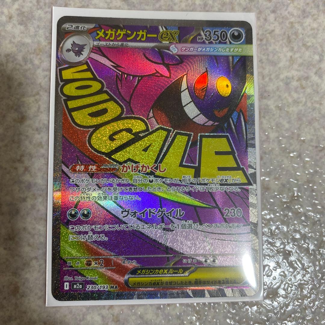 MEGAドリームex メガゲンガーEX セット