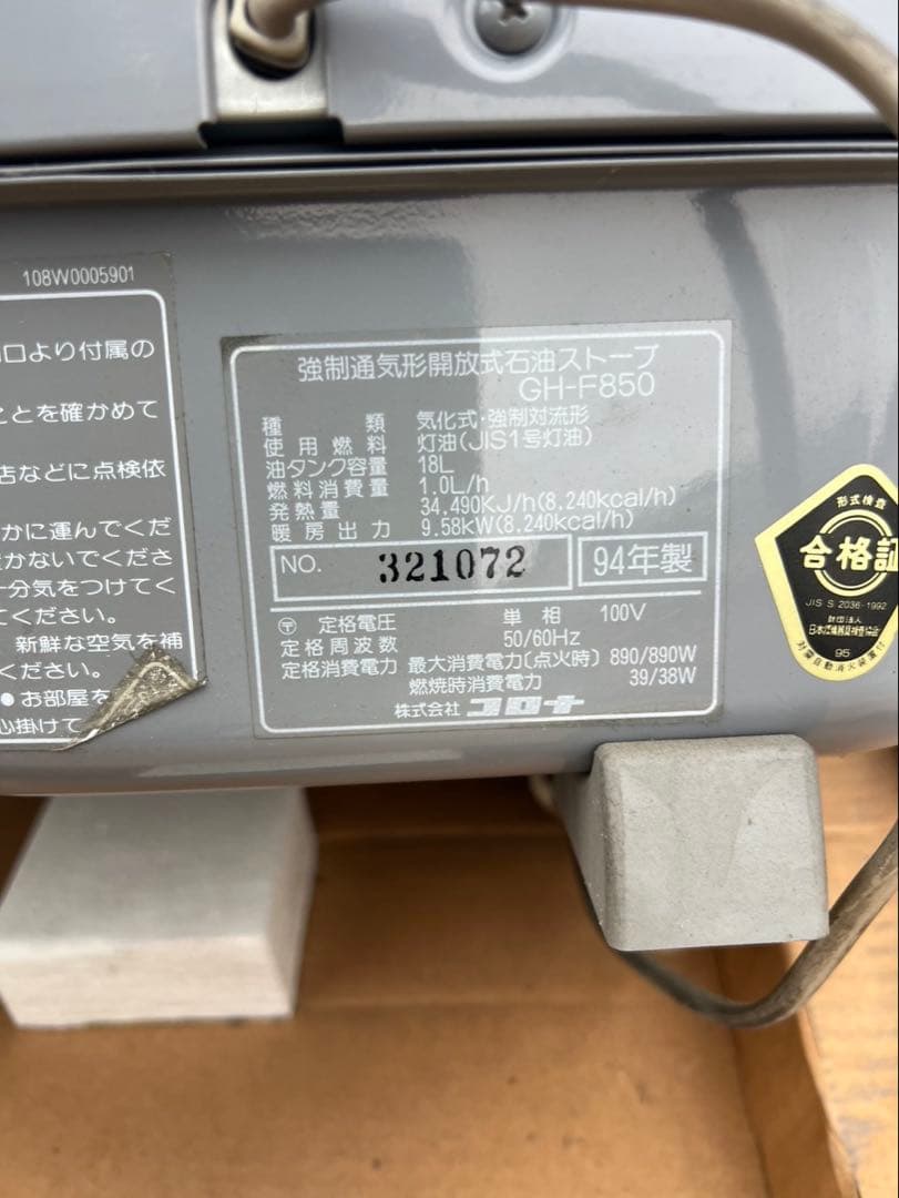 CORONA GH-F850 未使用 長期保管 電源OK 現状品 石油ストーブ