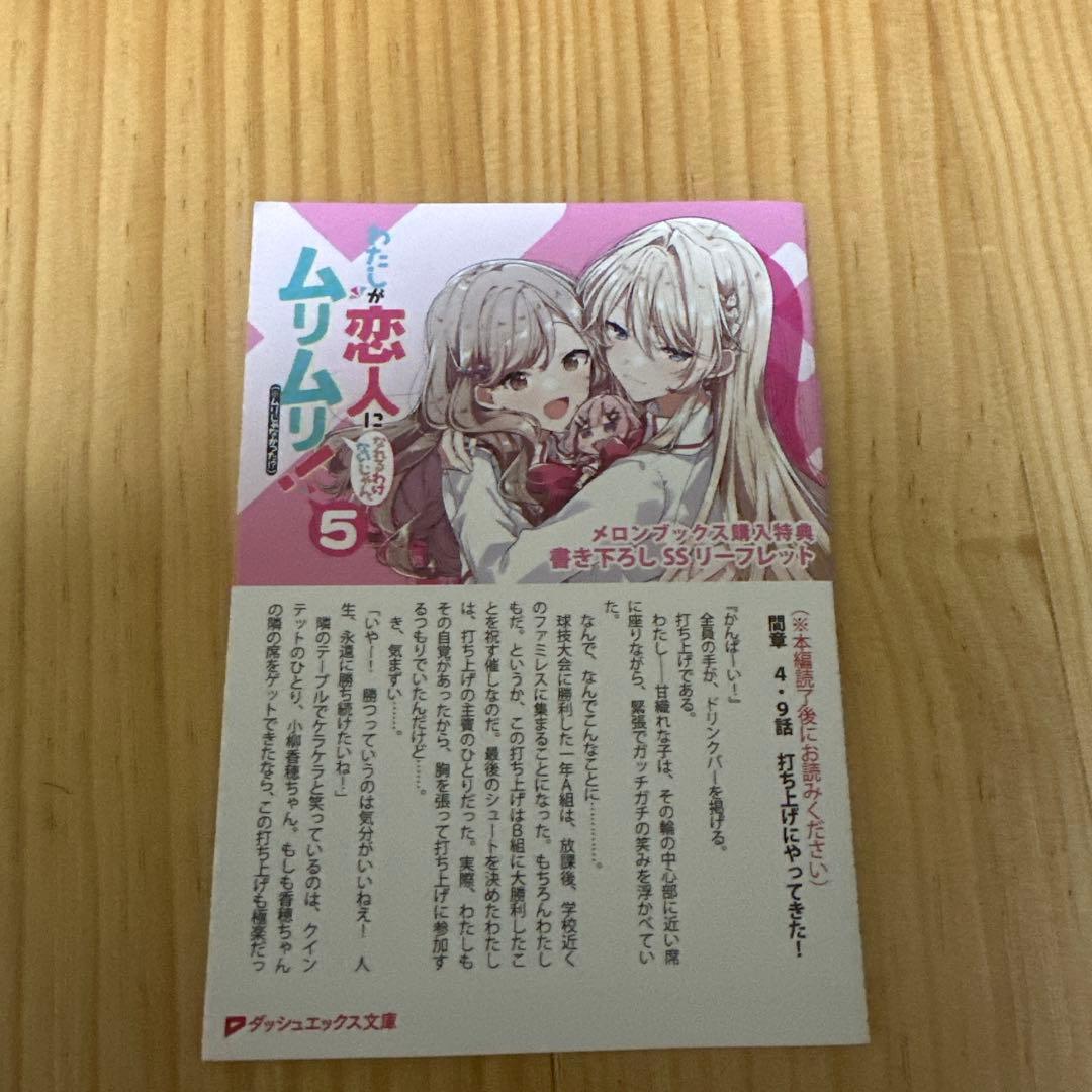 わたしが恋人になれるわけないじゃん、ムリムリ! セット