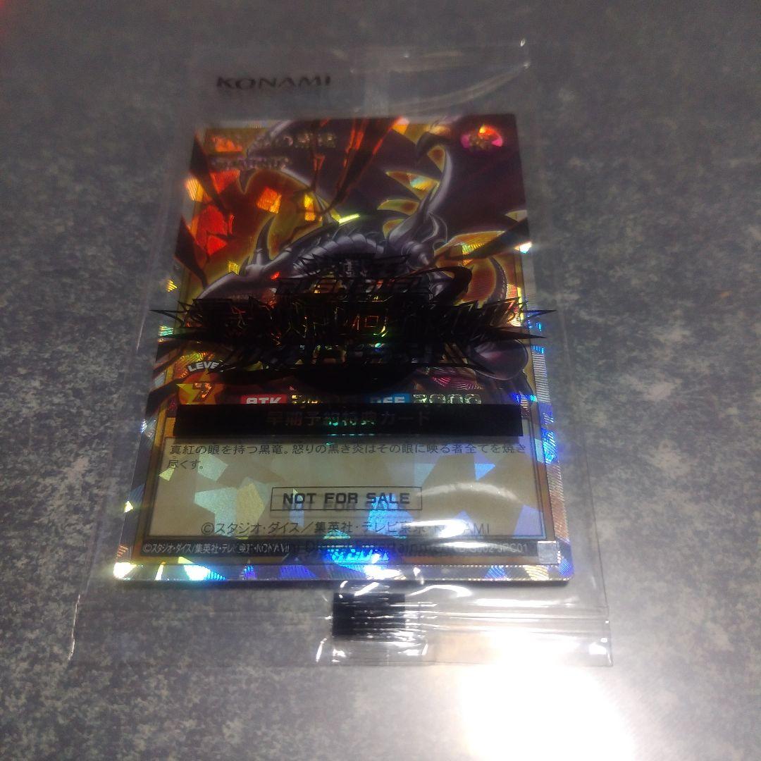 五つ目　真紅眼の黒竜　オーバラッシュレア