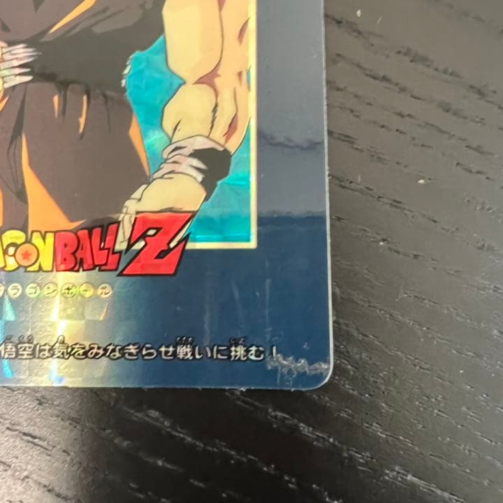 ドラゴンボールZ カードダス　931