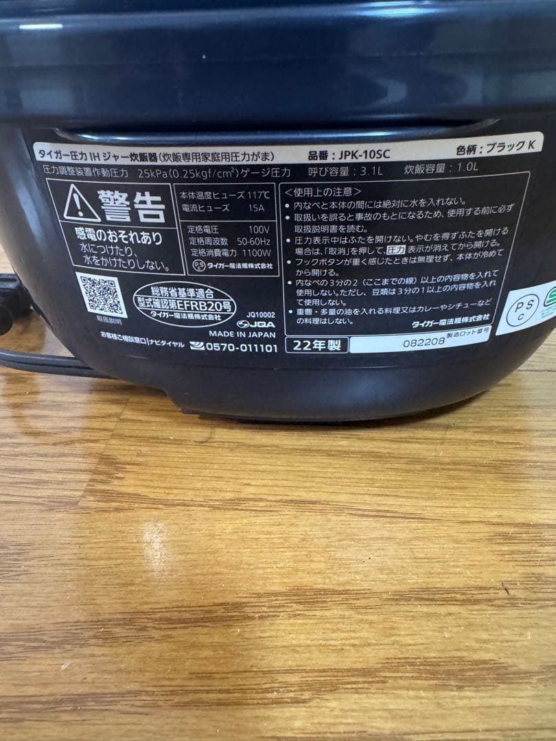 タイガー炊飯器 5.5合炊き JPK-10SC 2022年製