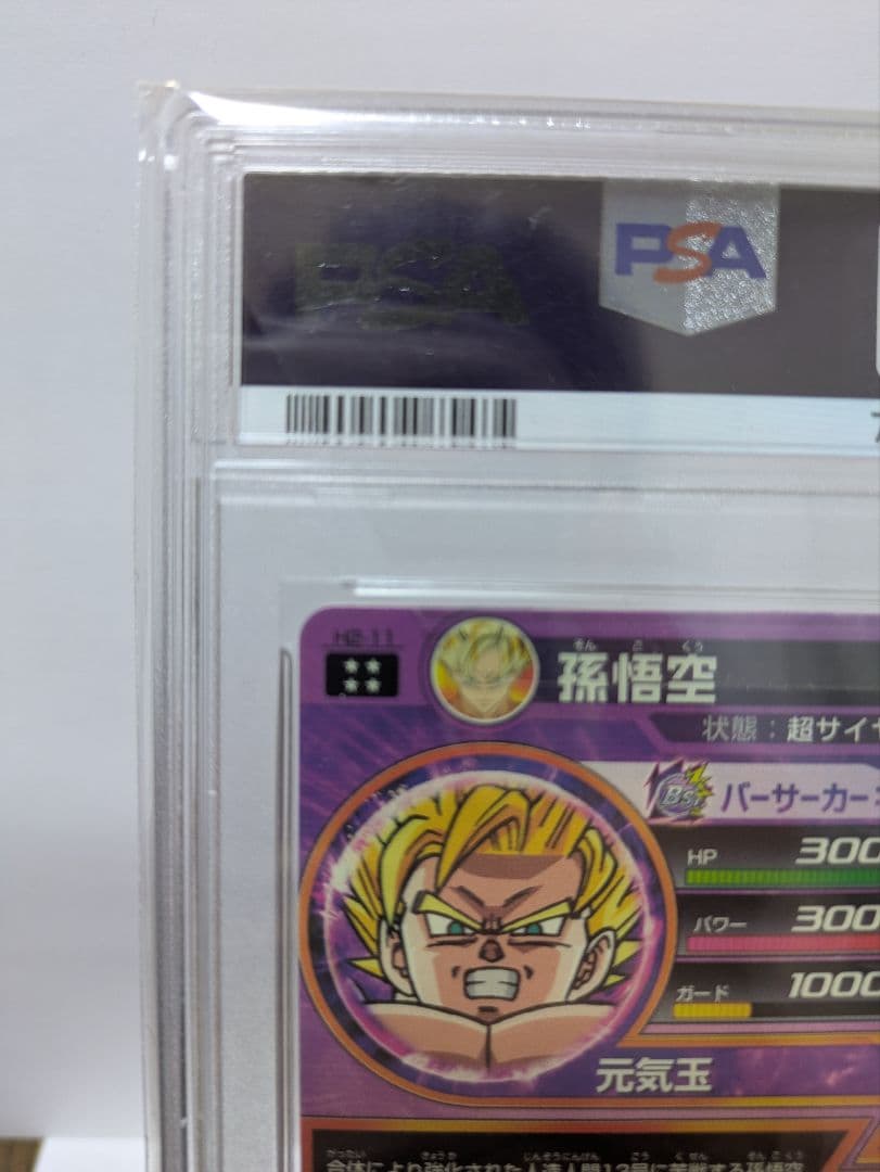 【希少！世界に58枚】ドラゴンボールヒーローズH2-11 孫悟空　PSA10