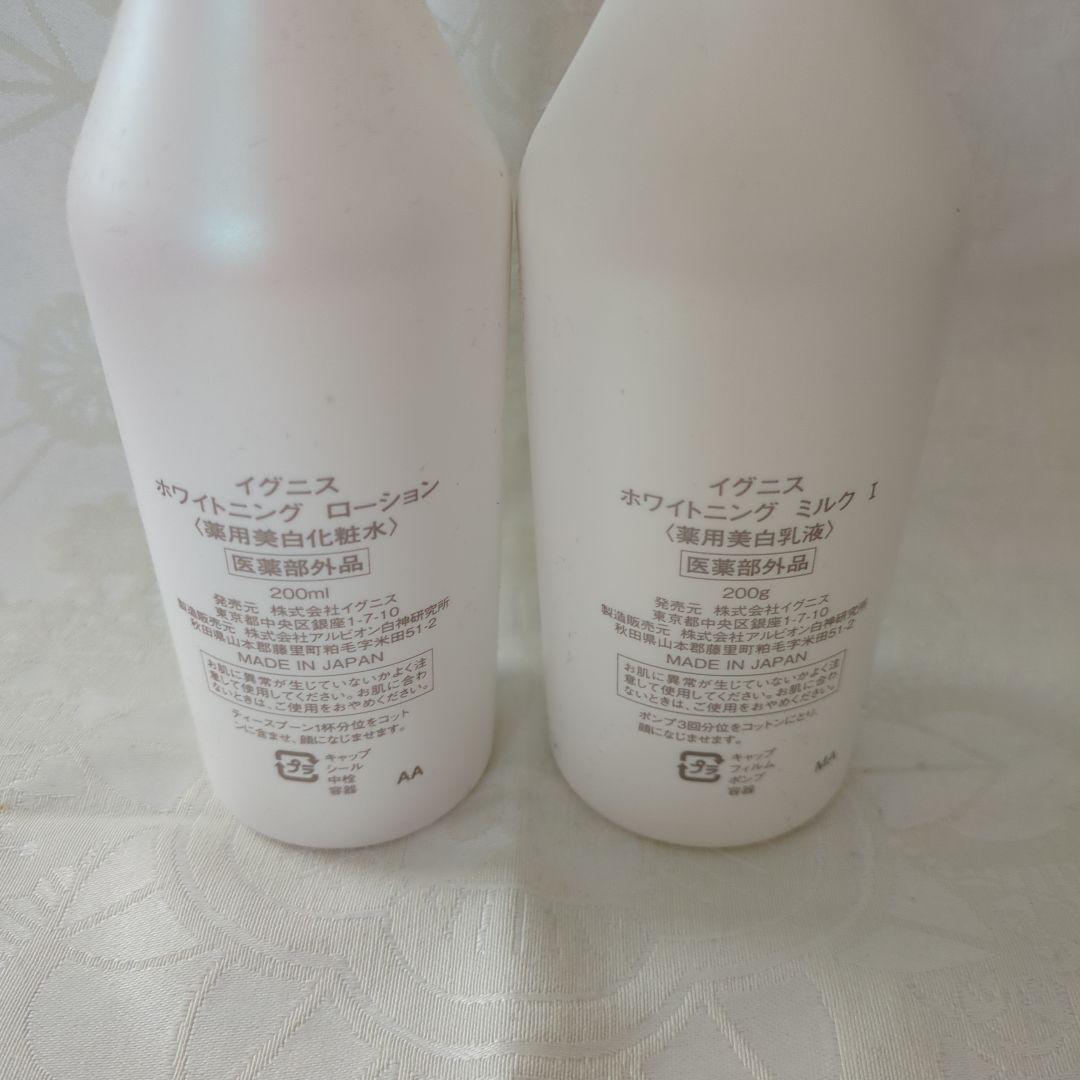 IGNIS ホワイトニングローション & ミルクⅠ 200mlセット
