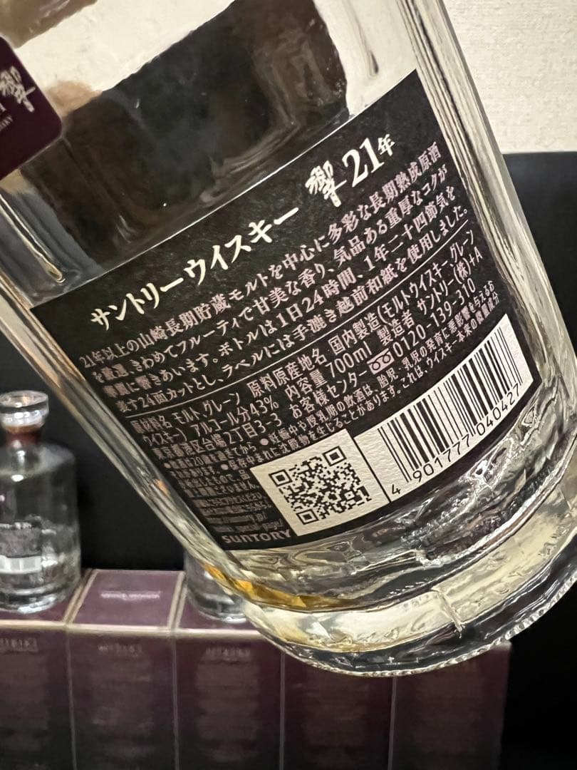 響Hibiki 21年 ウイスキー 空瓶・空箱5本セット