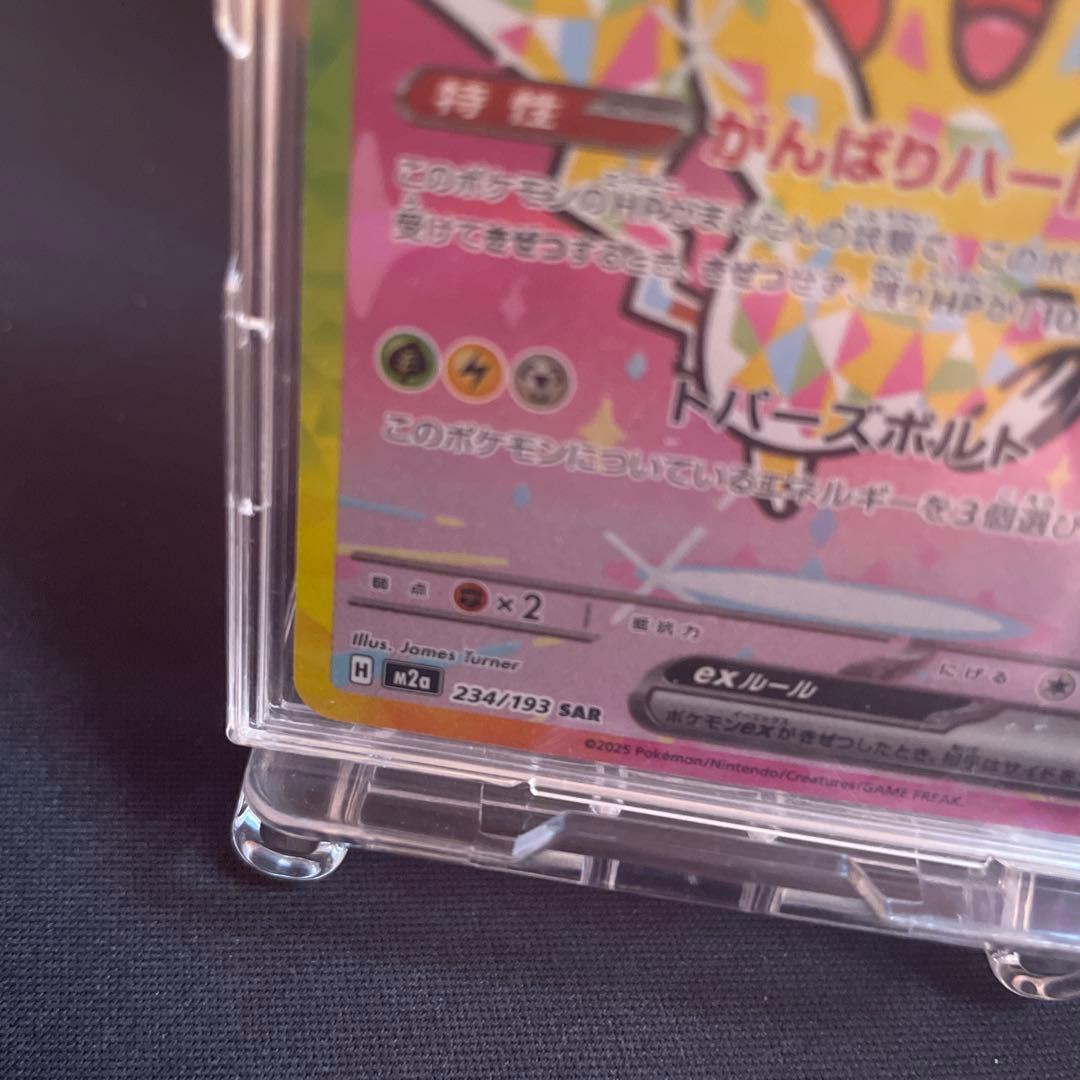 【センタリング超良好‼️】ピカチュウex sar