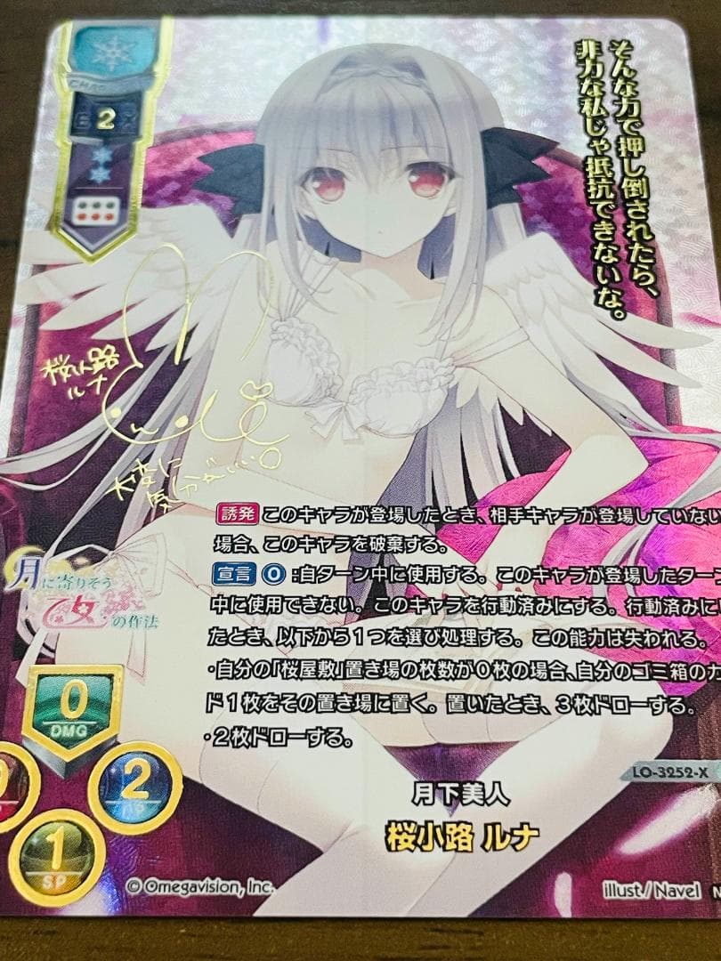 Lycee リセ 月下美人 桜小路ルナ SSP サイン 訳あり
