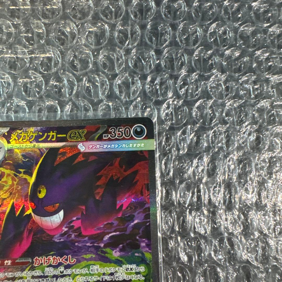 ア*ン様 ポケモンカード メガゲンガーSAR 美品 ↓概要欄↓