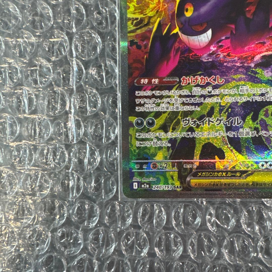 ア*ン様 ポケモンカード メガゲンガーSAR 美品 ↓概要欄↓