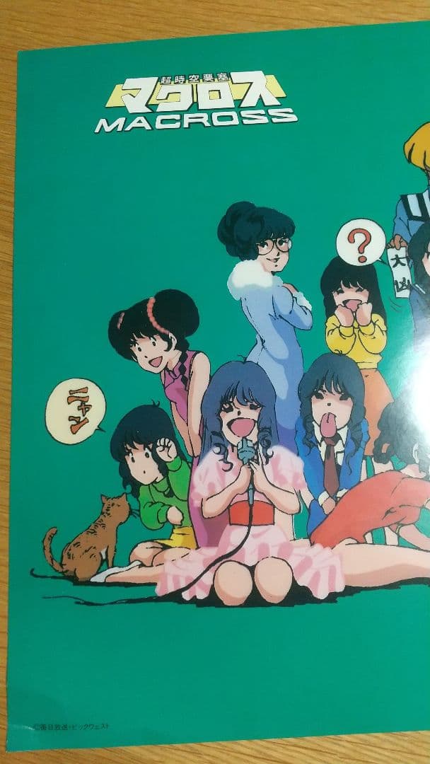 ‼️美品‼️マクロス ポスター 美樹本晴彦超合金魂バンダイハイメタルやまと