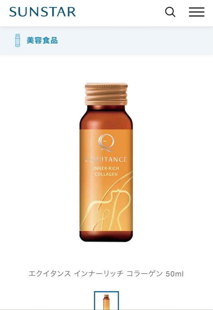 インナーリッチコラーゲン　2025年8月5日C