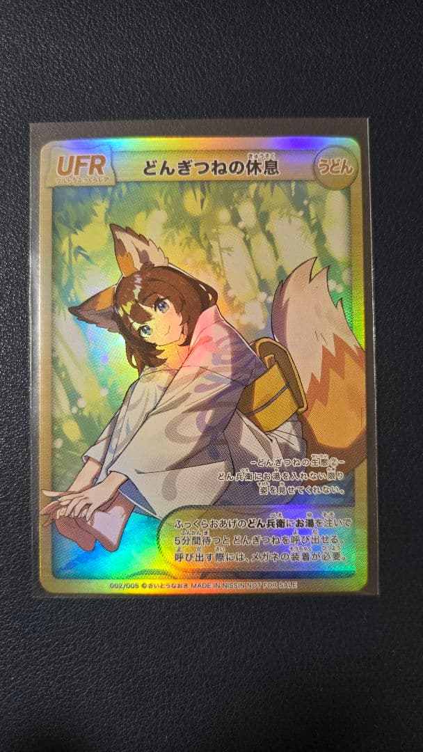 [さいとうなおき]どんぎつね トレーディングカード3枚セット 日清どん兵衛