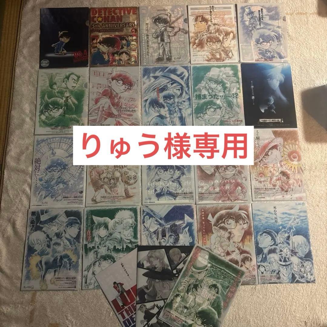 【りゅう】名探偵コナン映画クリアファイルセット