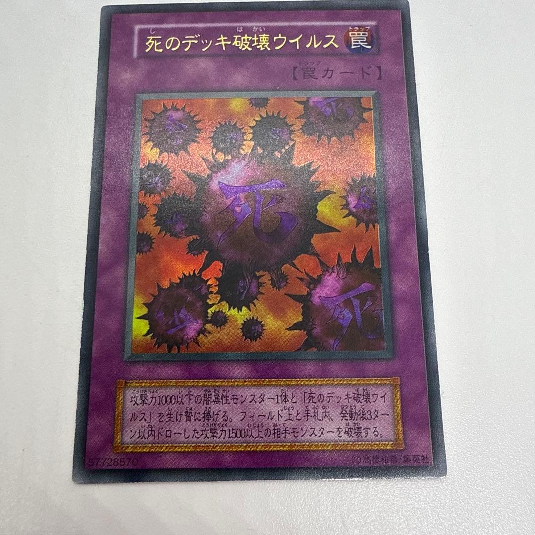 M*U様 死のデッキ破壊ウイルス　初期