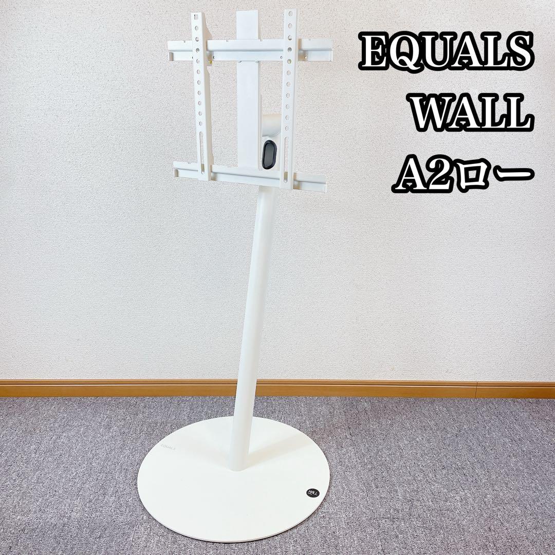 EQUALSテレビスタンド WALL A2ロー
