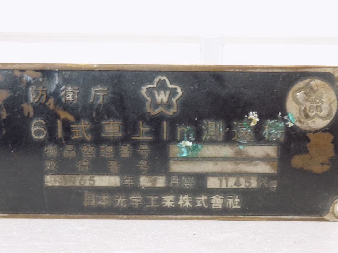 ⭐超希少　自衛隊 実物「三菱重工 61式戦車？銘板他」