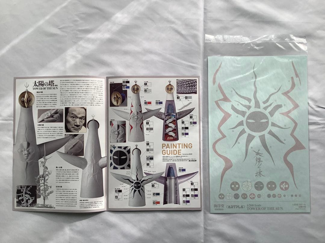 海洋堂 太陽の塔 1/200 未組立 箱・説明書あり 万博 岡本太郎