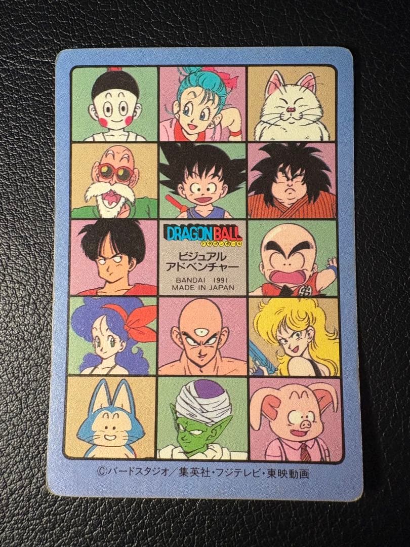 ドラゴンボール ビジュアルアドベンチャー 44 神龍と悟空 バンダイ 1991